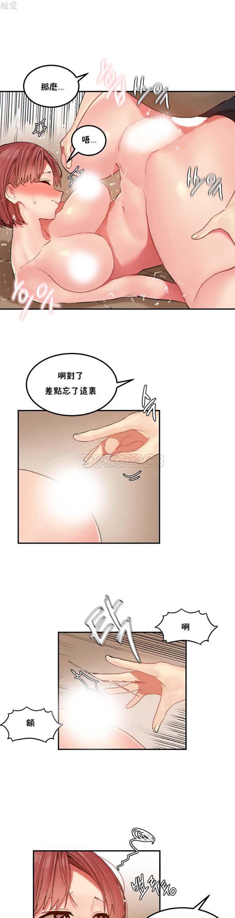 软滑的星星 第27话 第6页