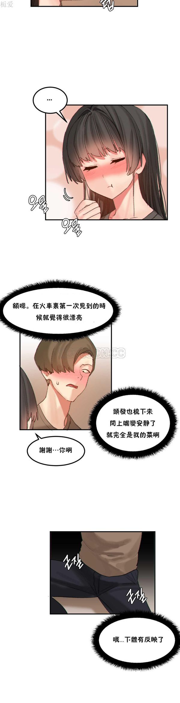 软滑的星星 第27话 第16页