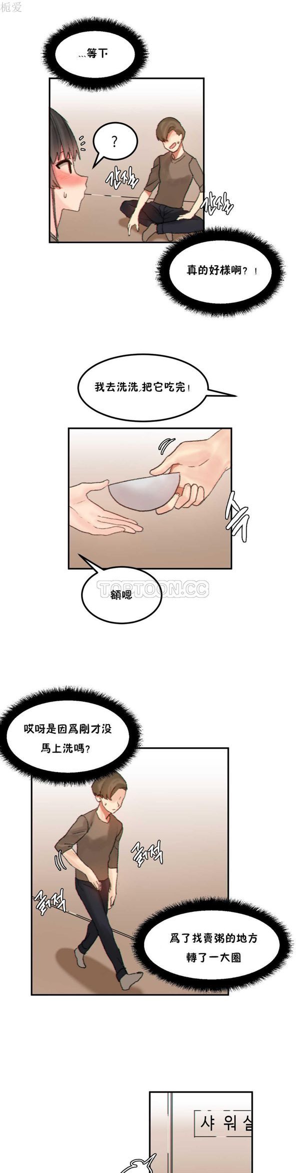 软滑的星星 第27话 第17页