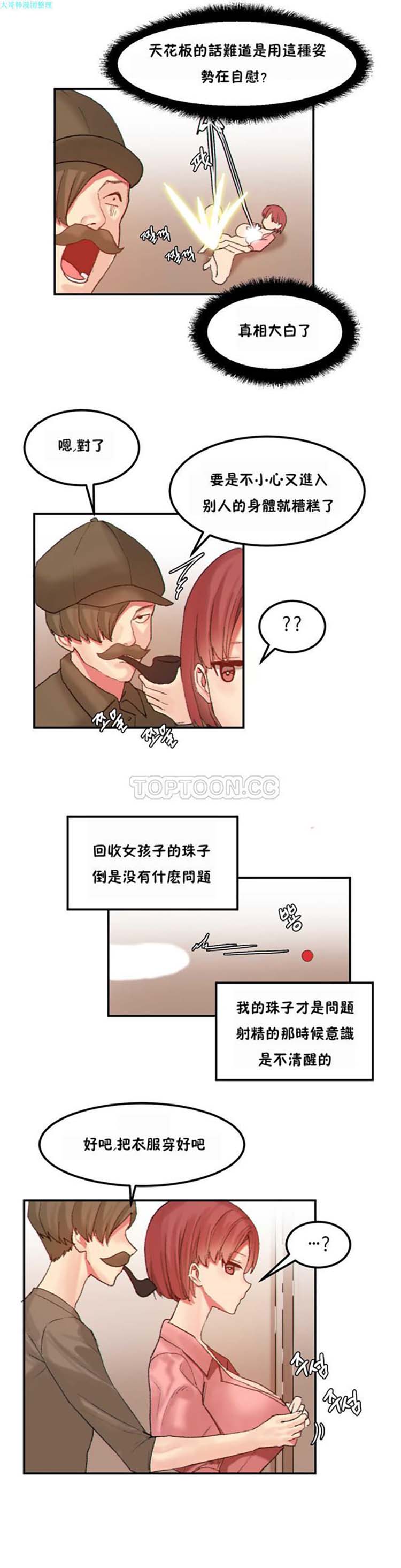 软滑的星星 第24话 第4页