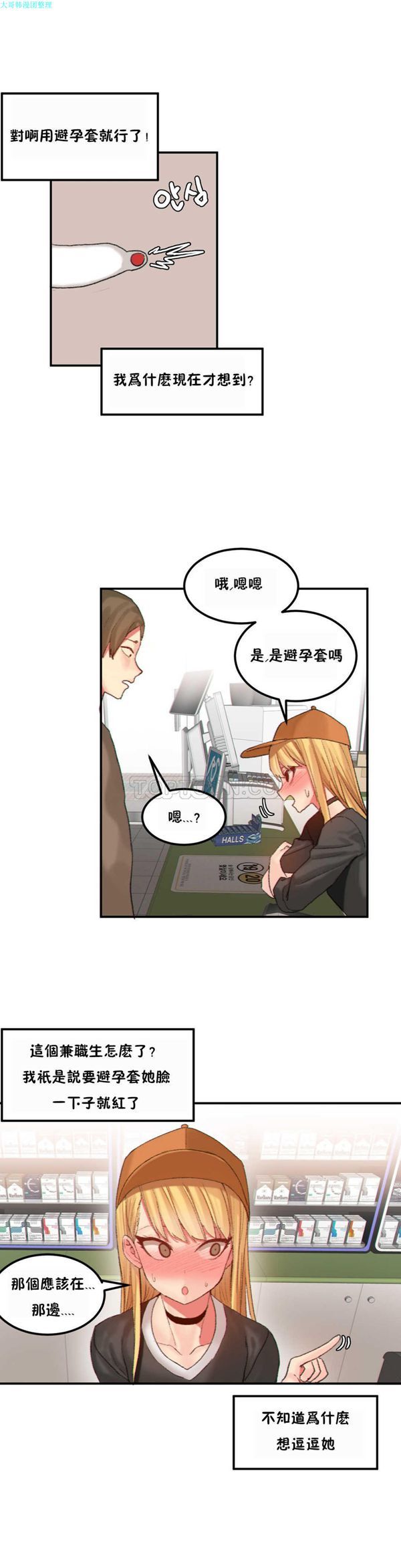 软滑的星星 第24话 第6页