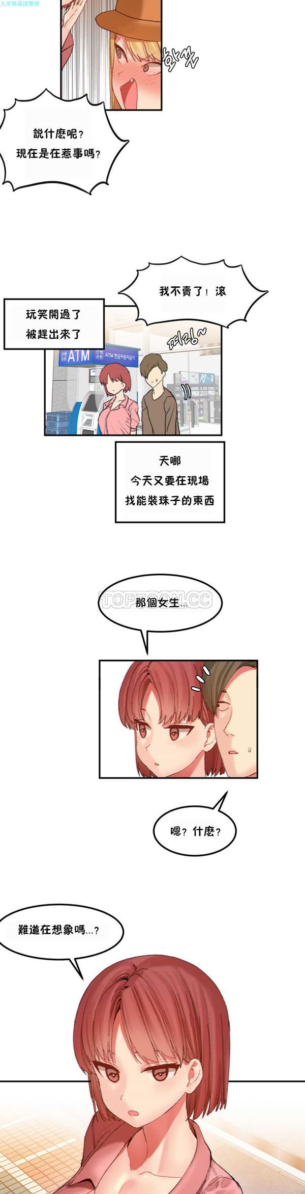 软滑的星星 第24话 第8页