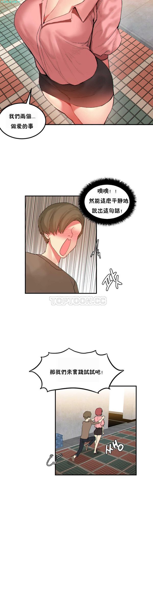 软滑的星星 第24话 第9页