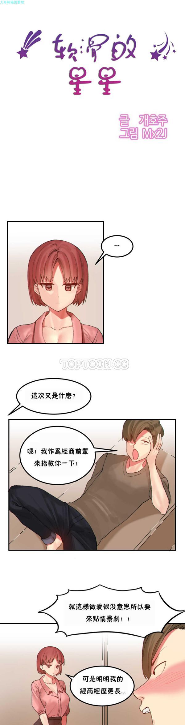 软滑的星星 第24话 第10页