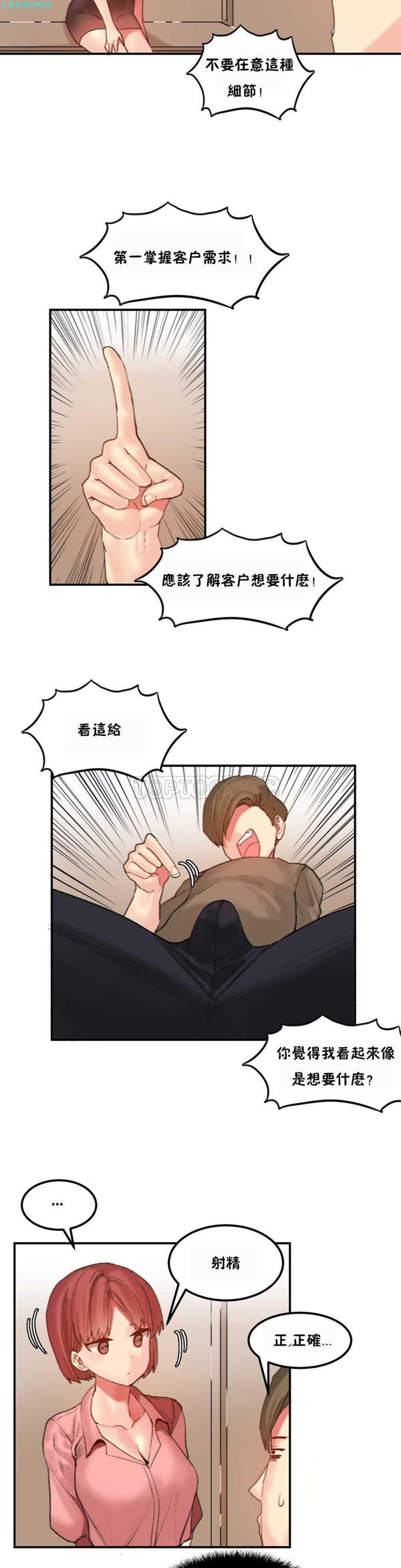 软滑的星星 第24话 第11页