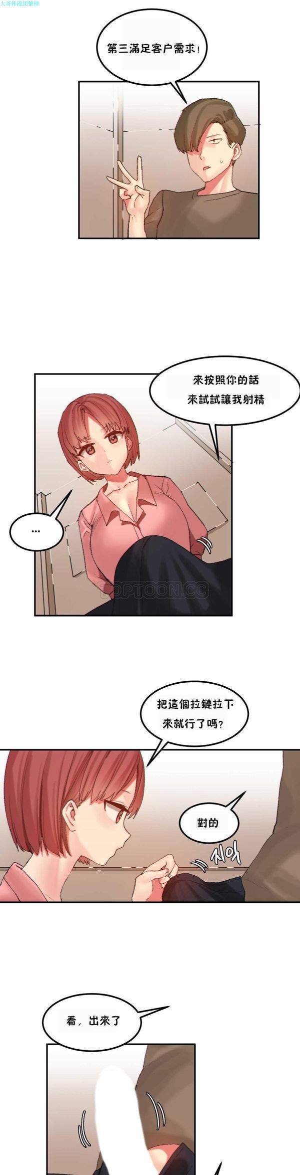 软滑的星星 第24话 第13页