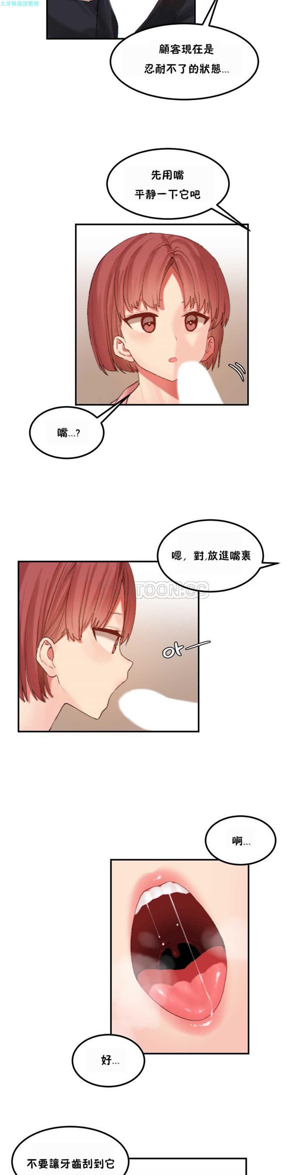软滑的星星 第24话 第14页