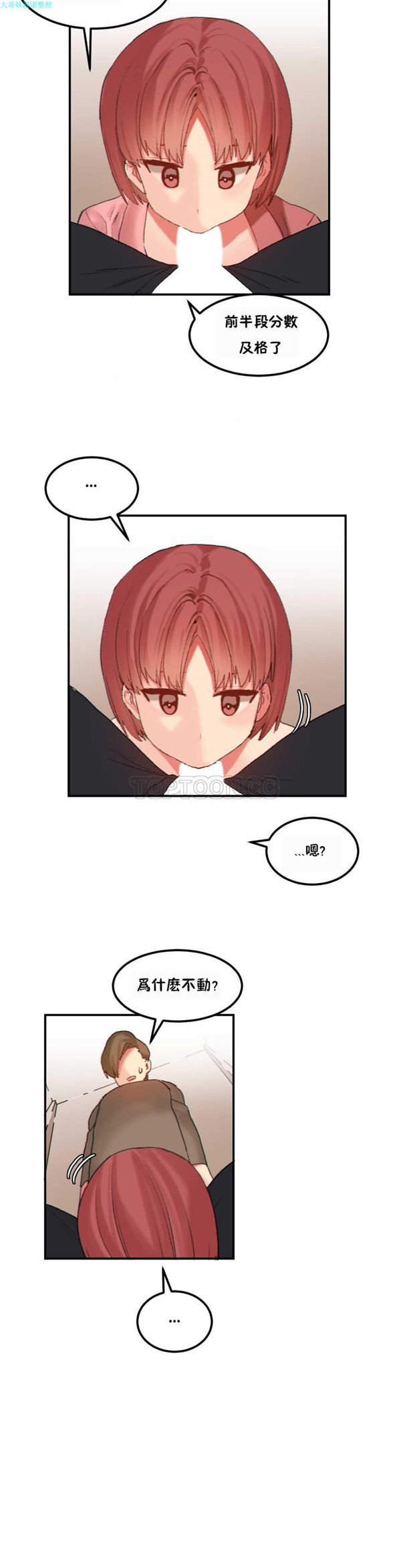 软滑的星星 第24话 第15页