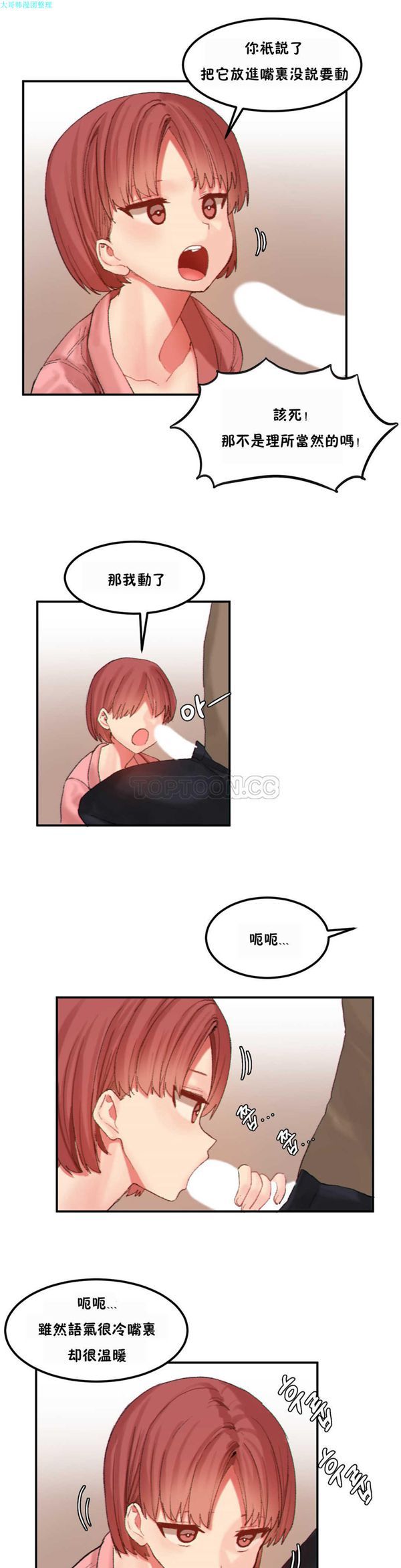 软滑的星星 第24话 第16页