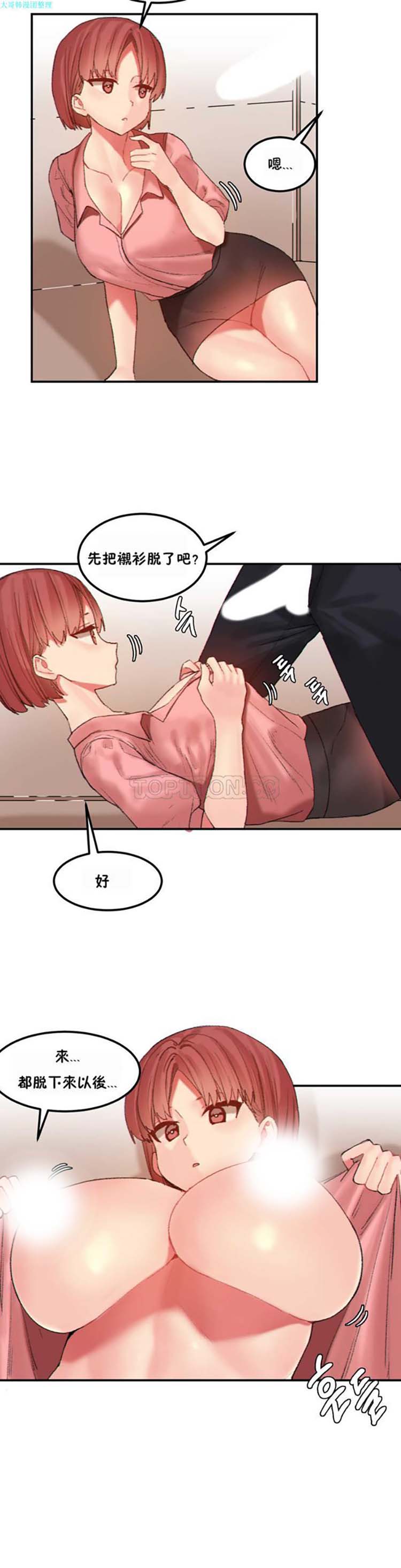 软滑的星星 第24话 第18页