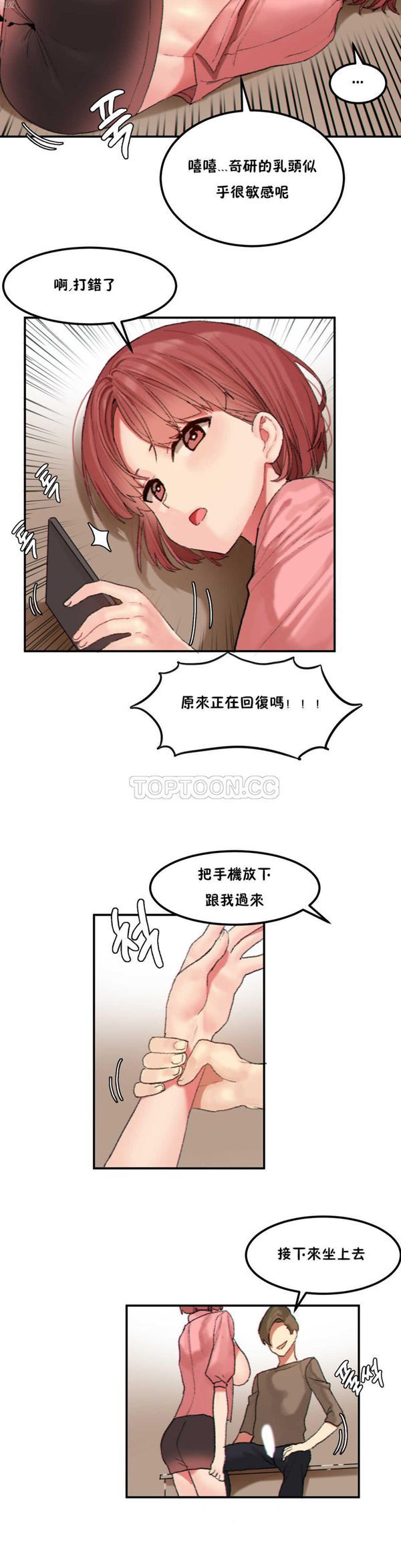 软滑的星星 第25话 第8页