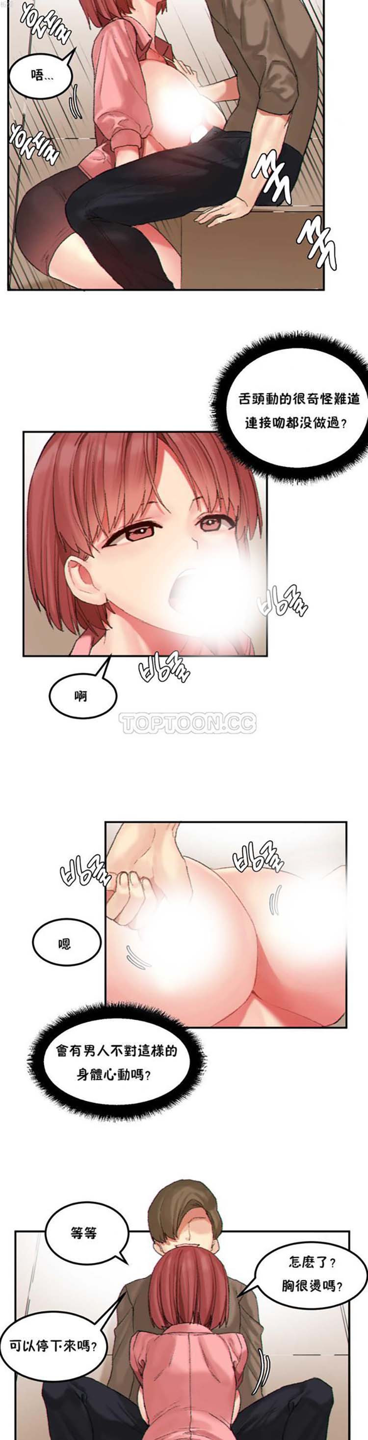 软滑的星星 第25话 第10页
