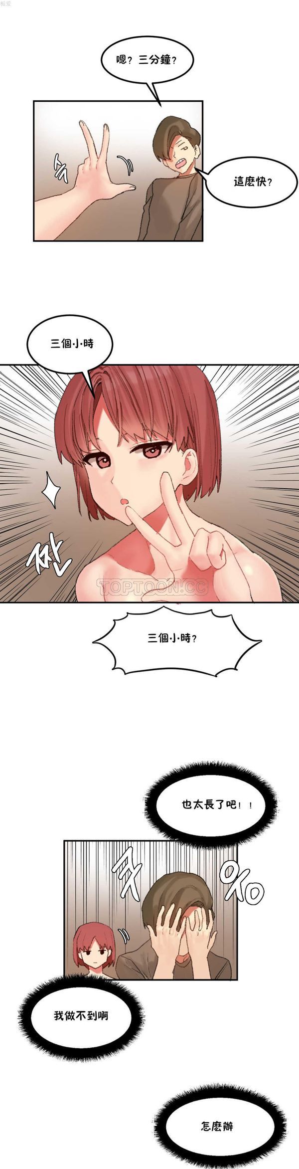 软滑的星星 第25话 第18页