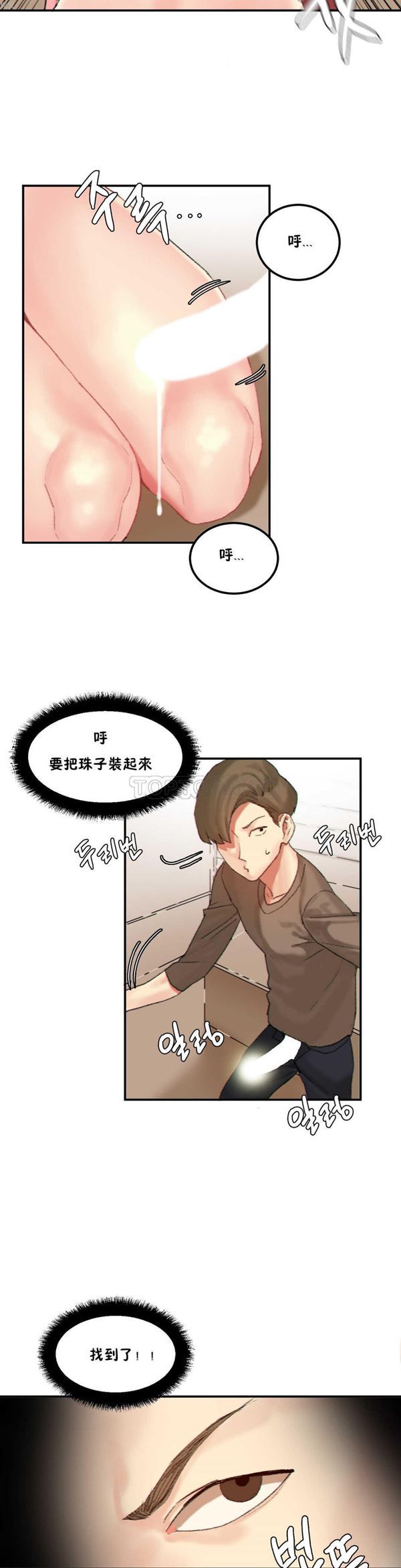 软滑的星星 第25话 第13页