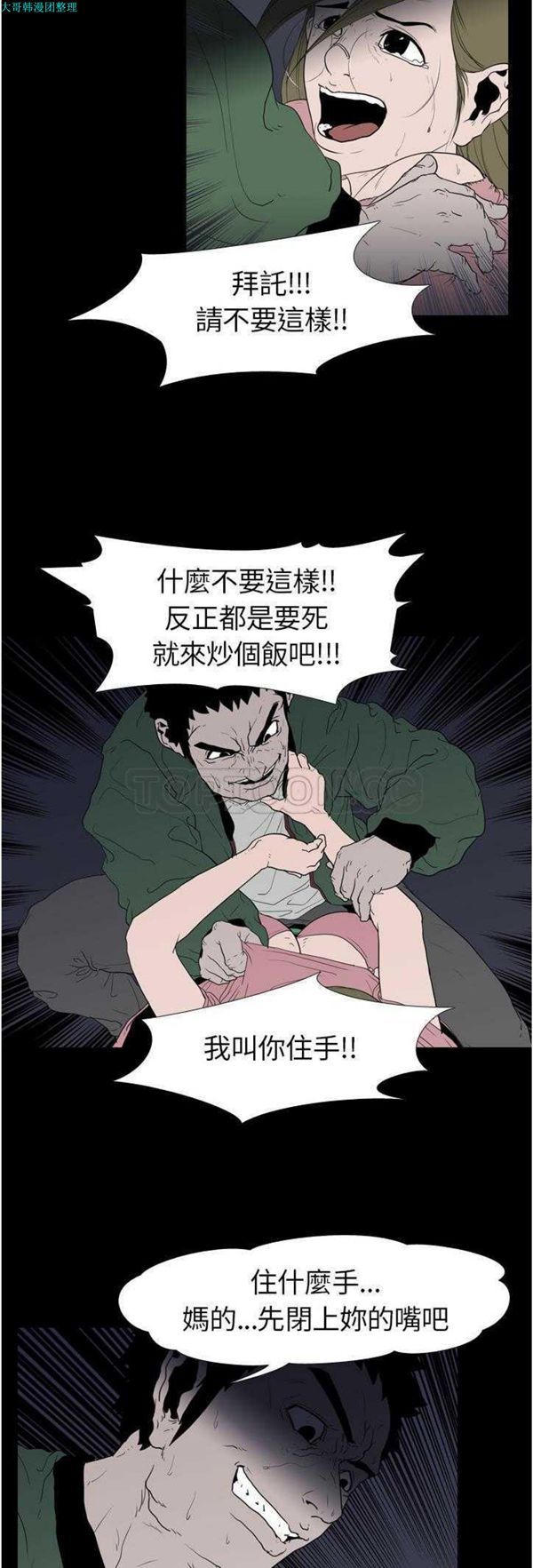 生存游戏 第10话 第4页