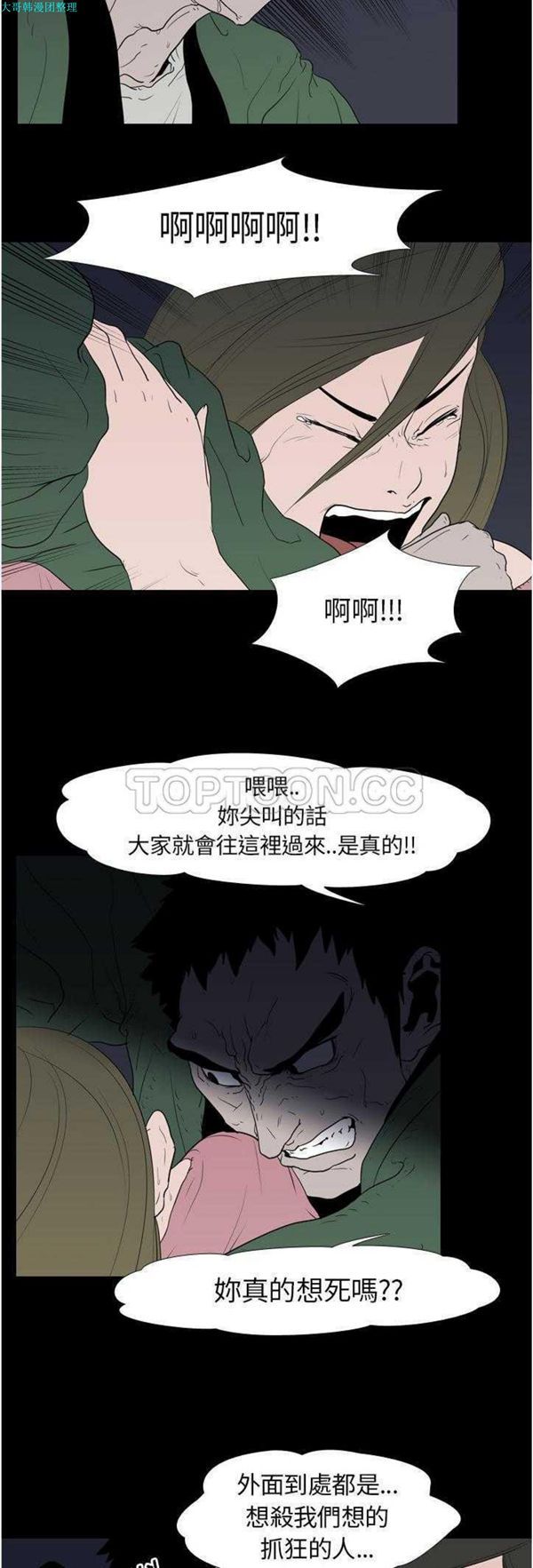 生存游戏 第10话 第5页
