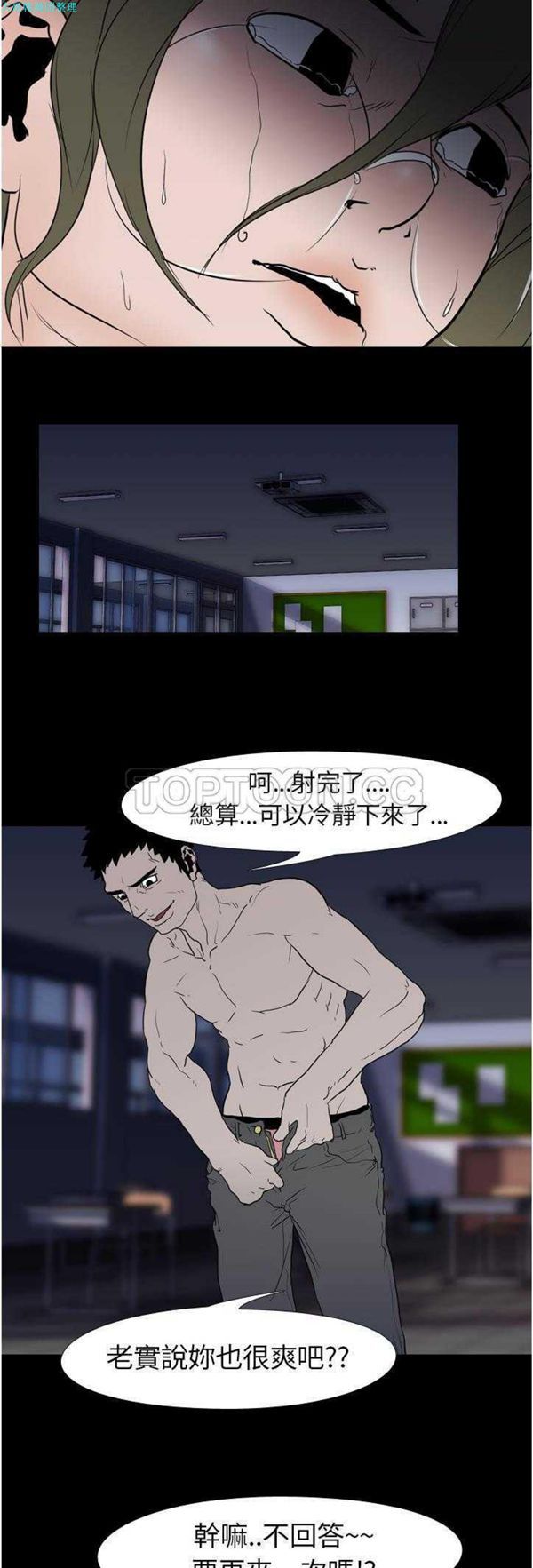 生存游戏 第10话 第18页