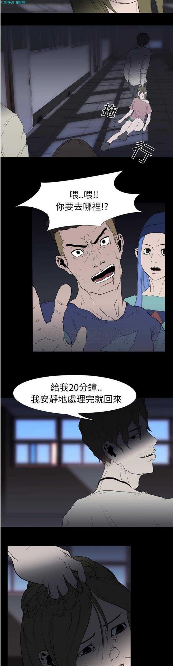 生存游戏 第11话 第12页