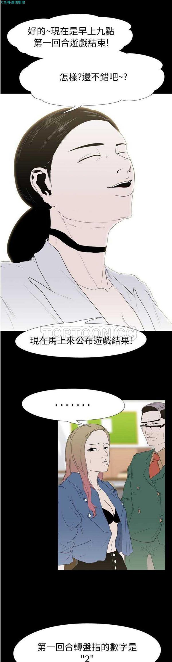 生存游戏 第11话 第19页