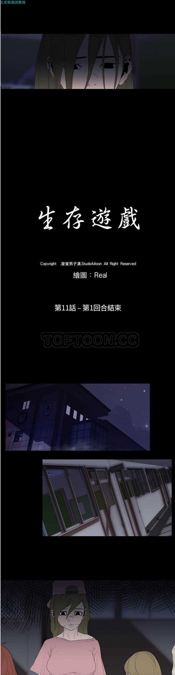 生存游戏 第11话 第3页