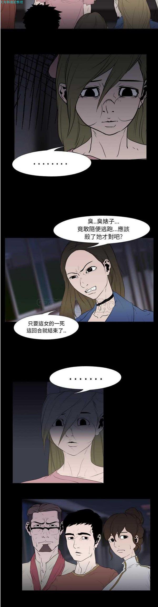 生存游戏 第11话 第4页