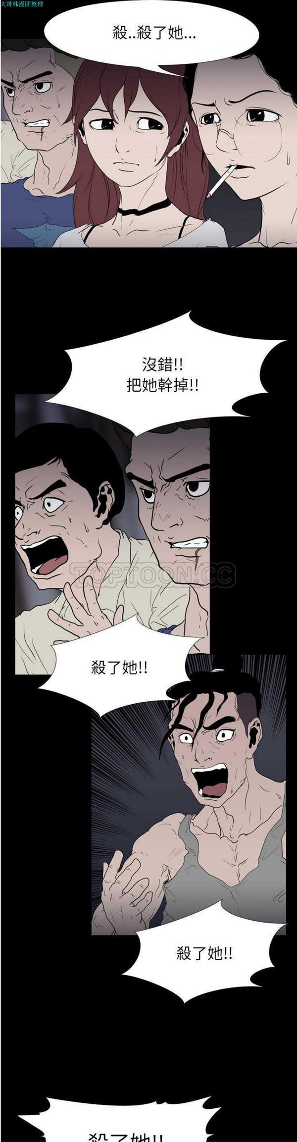 生存游戏 第11话 第5页