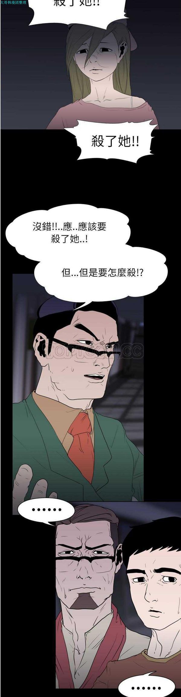 生存游戏 第11话 第6页