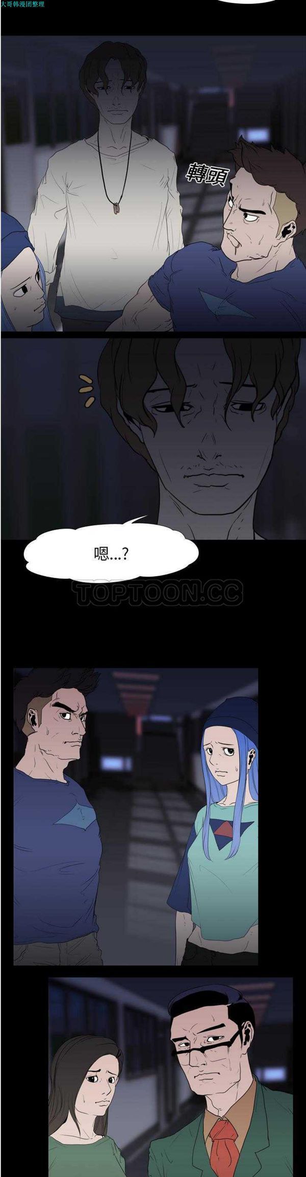 生存游戏 第11话 第7页