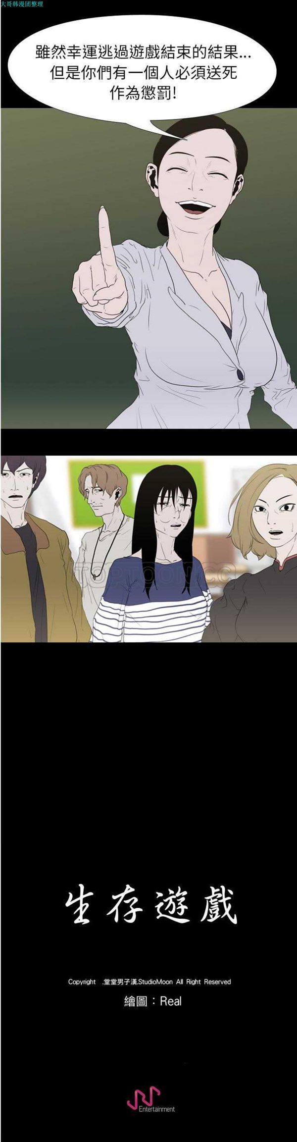 生存游戏 第11话 第21页