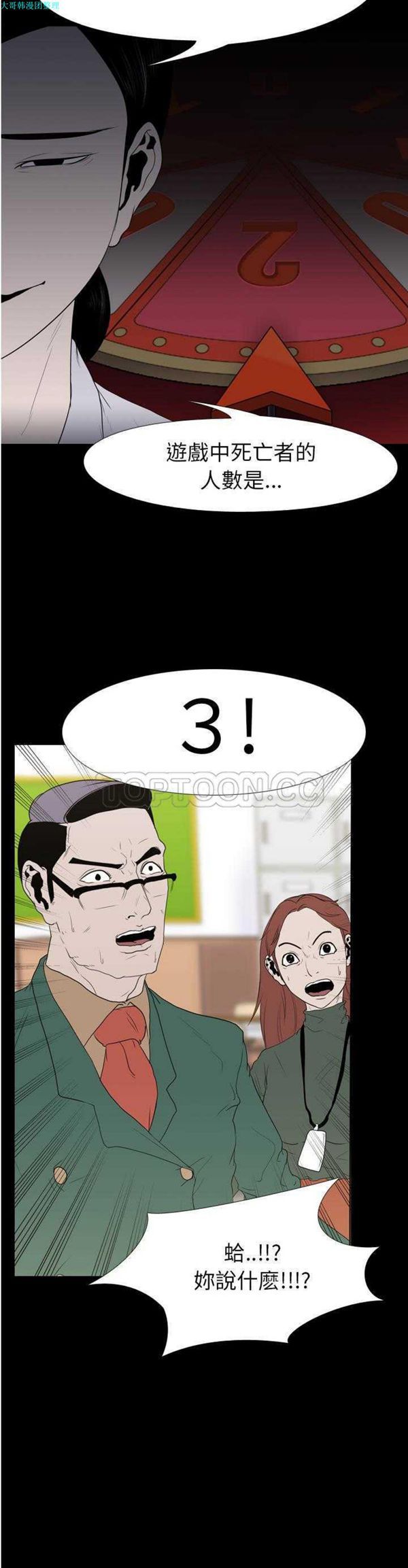生存游戏 第11话 第20页
