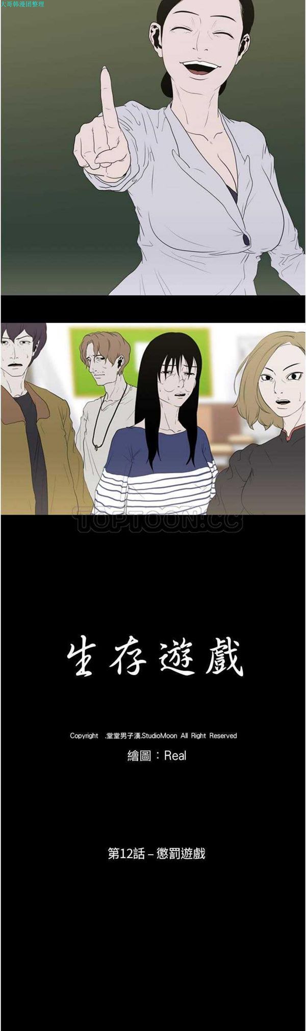 生存游戏 第12话 第4页