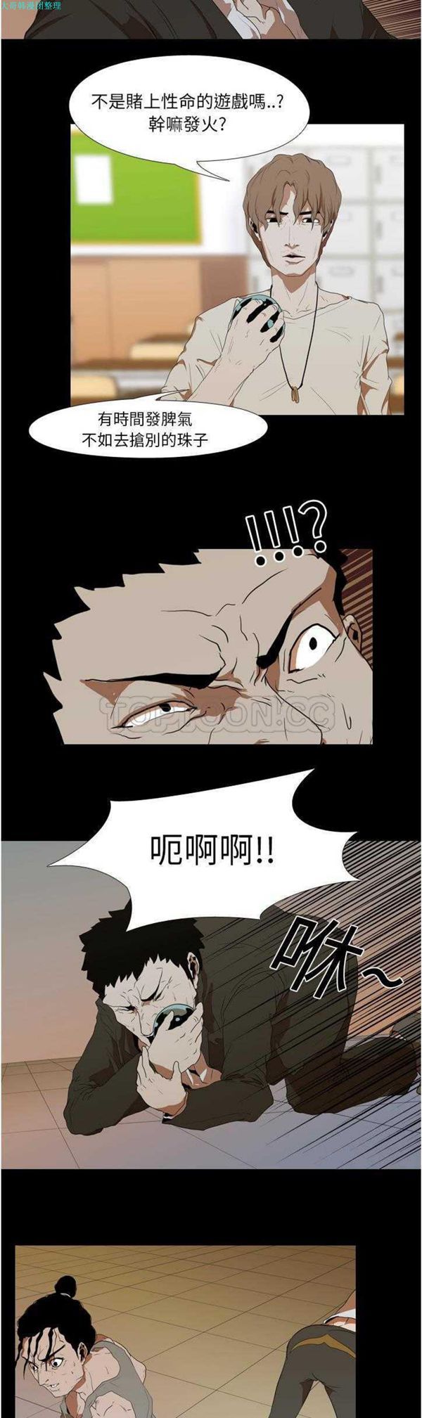 生存游戏 第12话 第18页