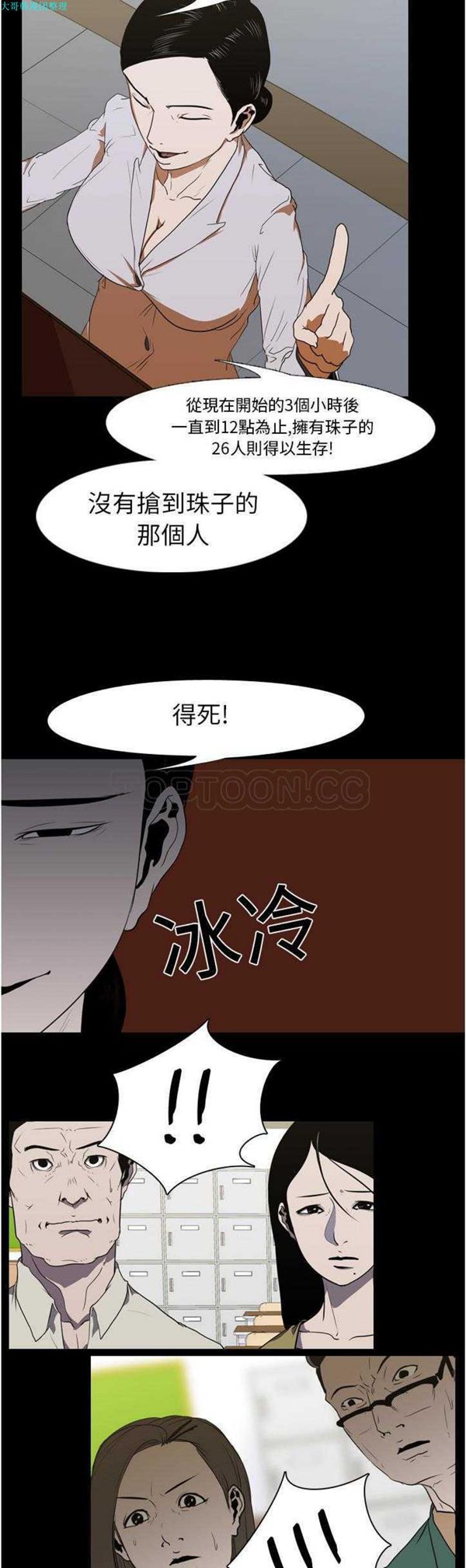 生存游戏 第12话 第9页