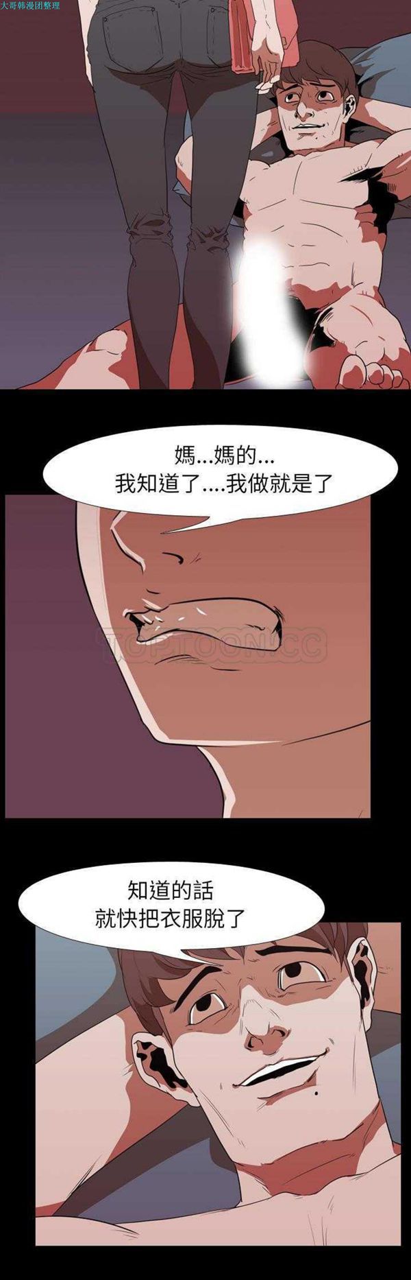 生存游戏 第16话 第8页