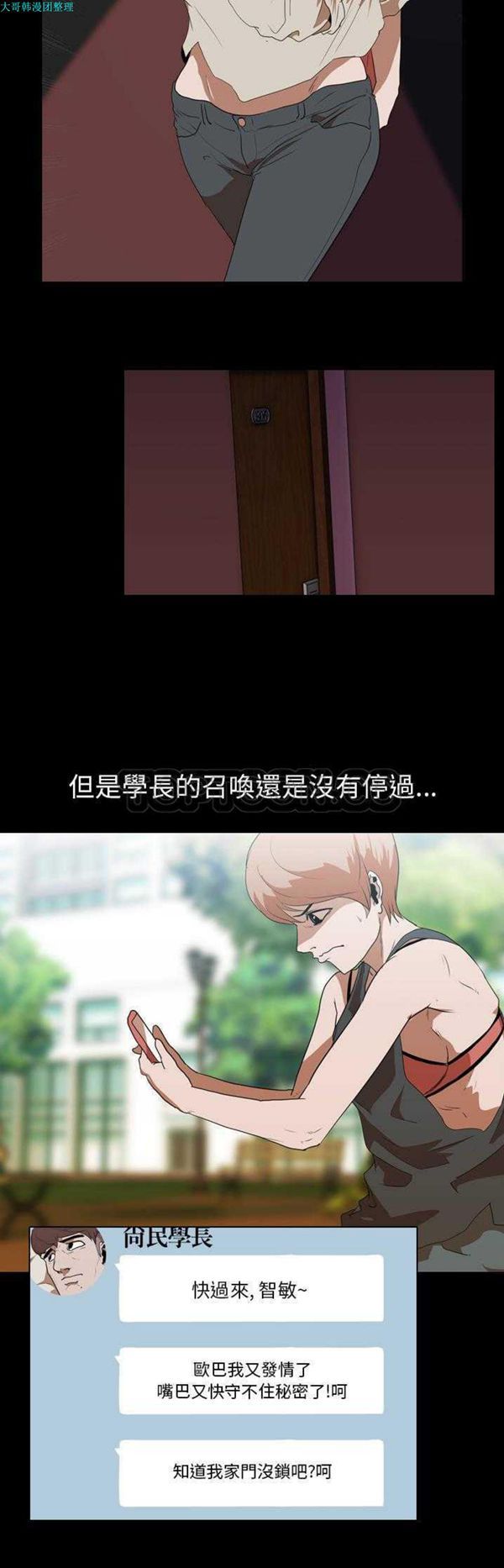生存游戏 第16话 第19页