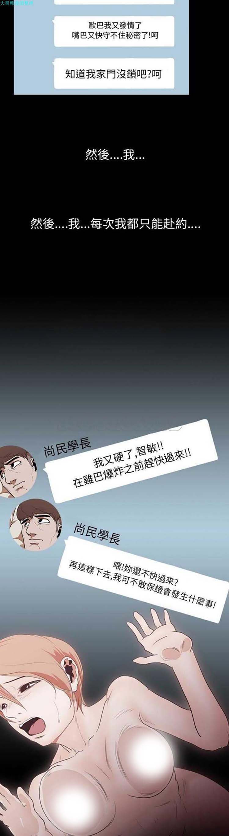 生存游戏 第17话 第2页