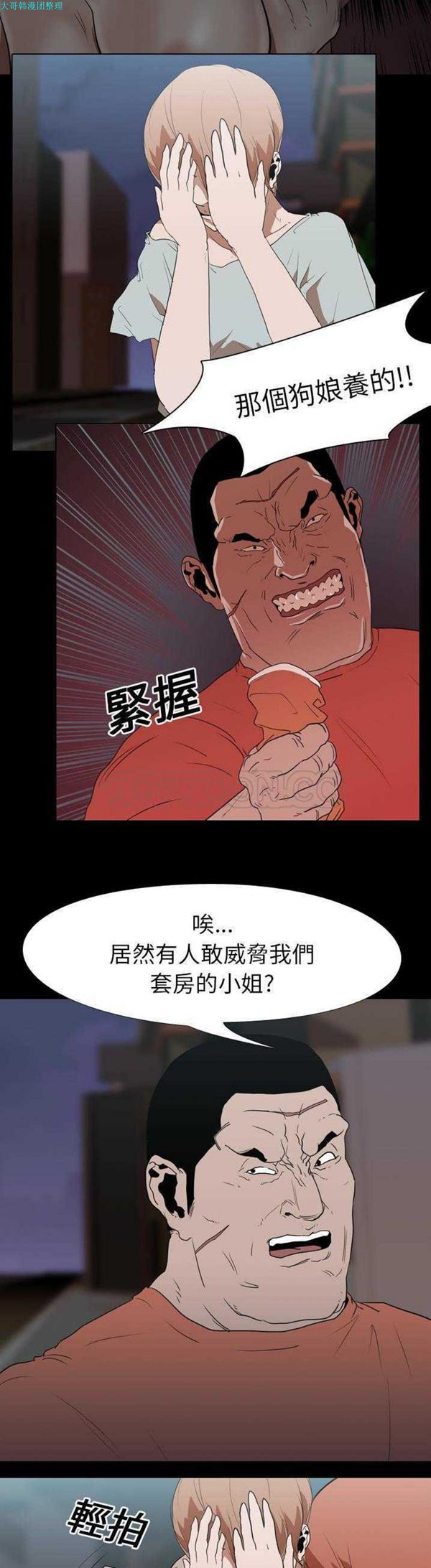 生存游戏 第17话 第16页