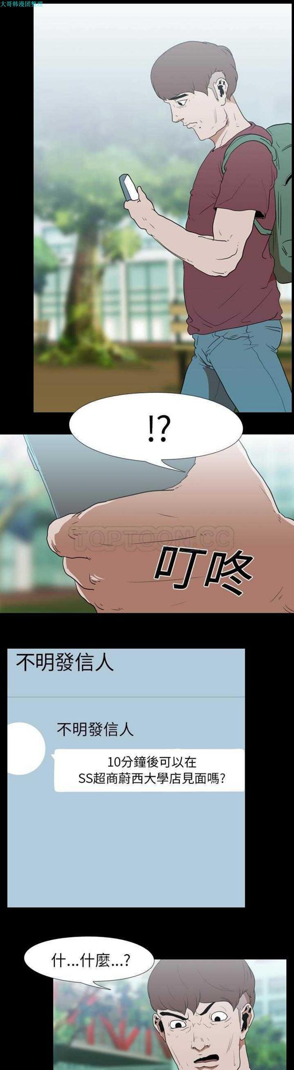 生存游戏 第17话 第18页