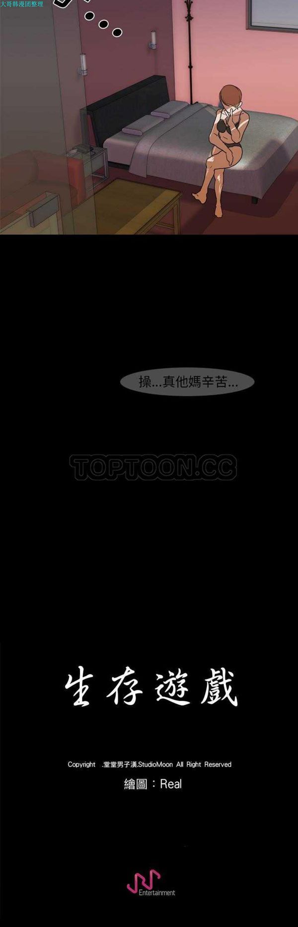 生存游戏 第13话 第21页
