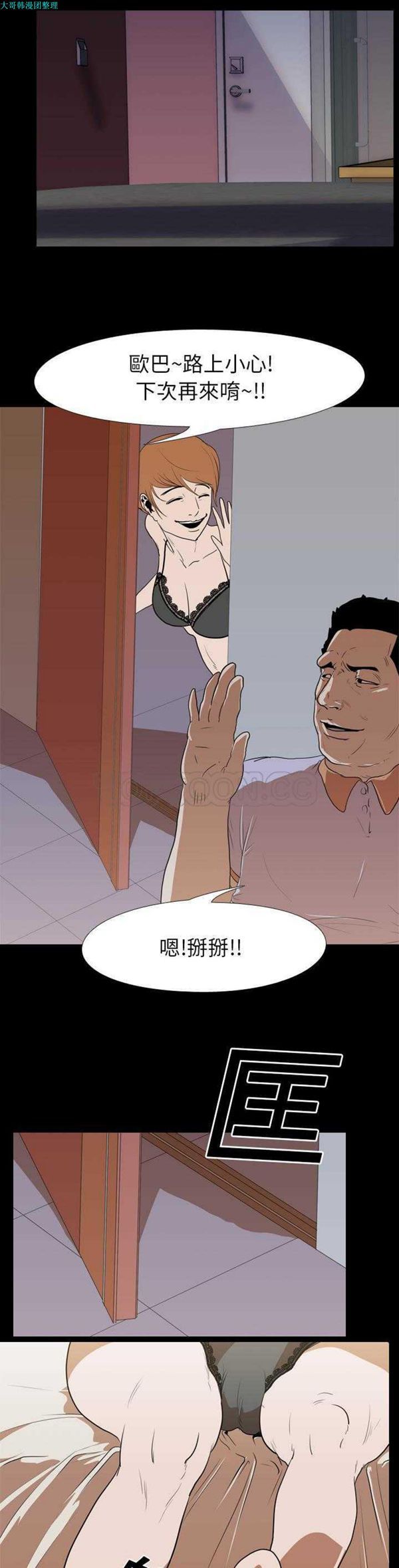 生存游戏 第14话 第1页