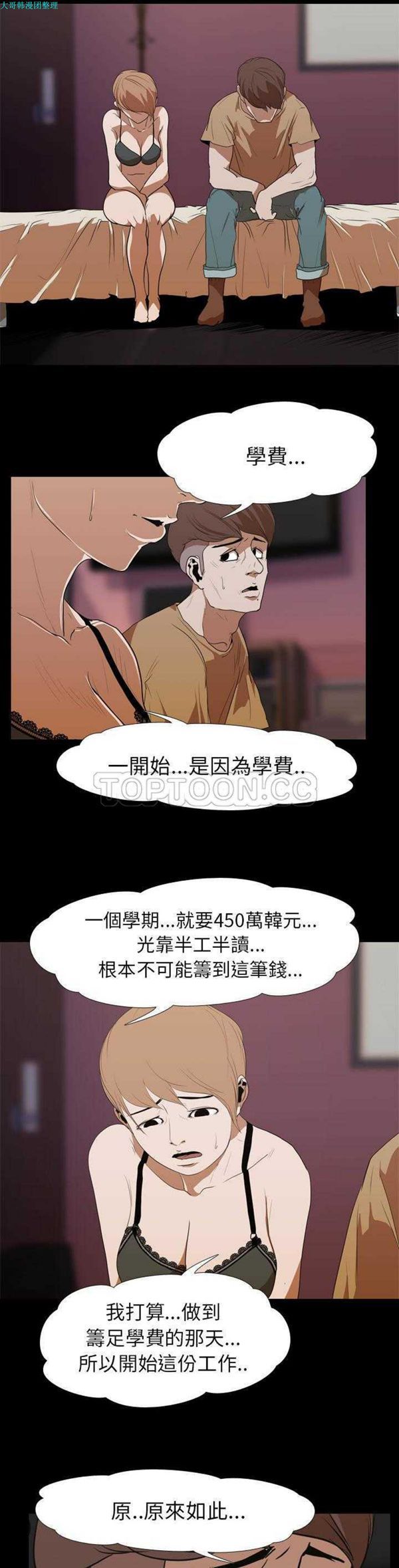 生存游戏 第14话 第16页