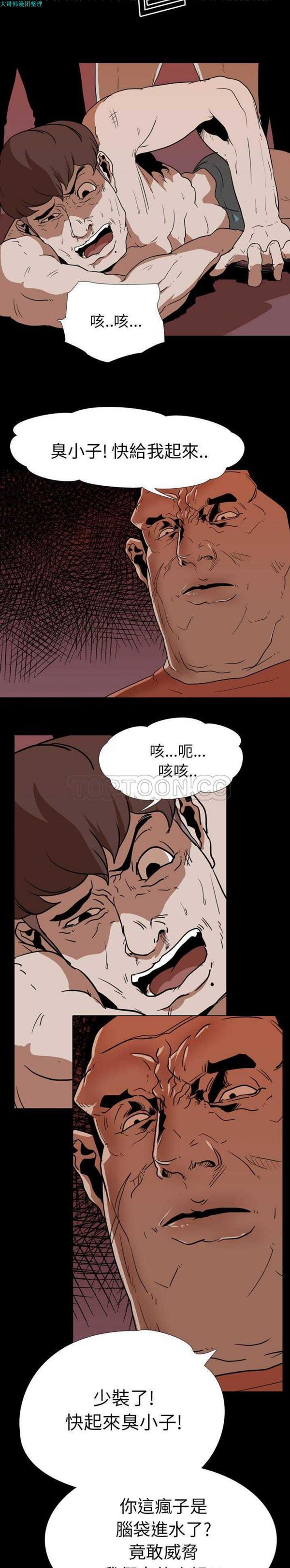 生存游戏 第18话 第3页