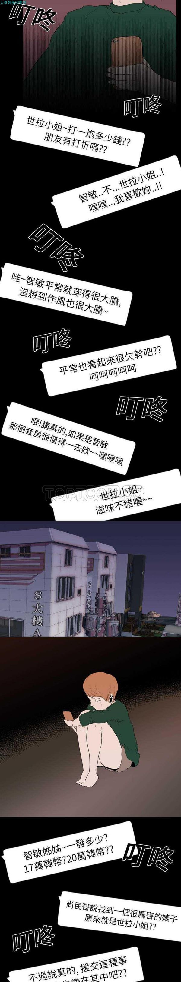 生存游戏 第18话 第18页
