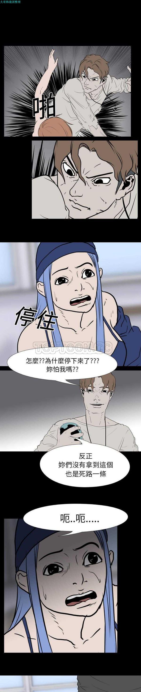 生存游戏 第19话 第18页