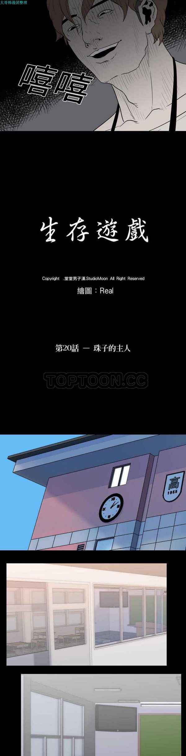 生存游戏 第20话 第3页