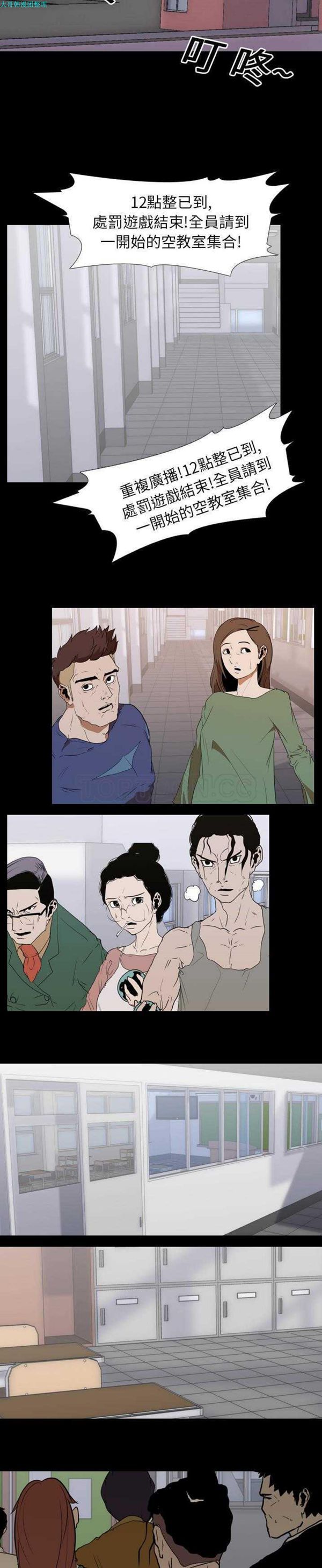 生存游戏 第21话 第16页