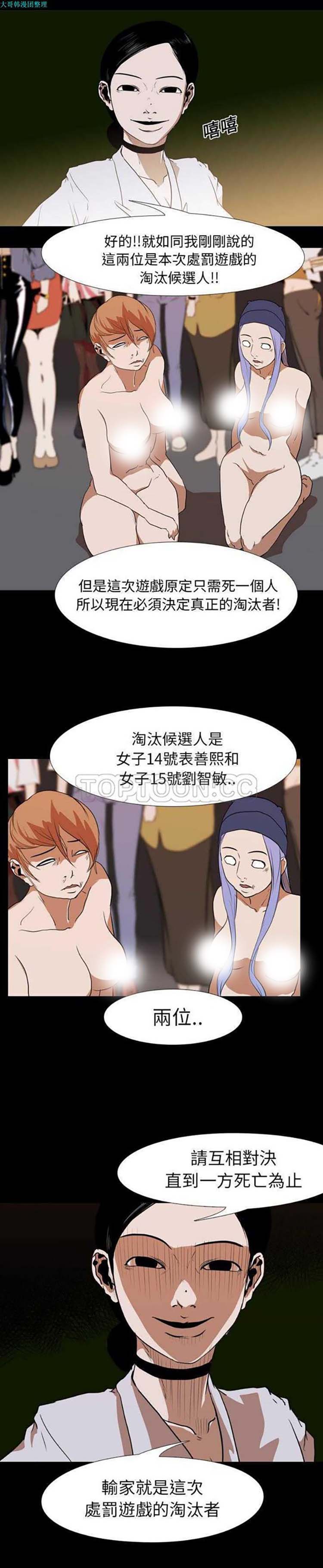 生存游戏 第21话 第20页