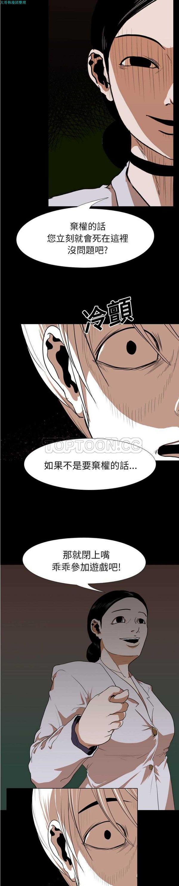 生存游戏 第22话 第4页