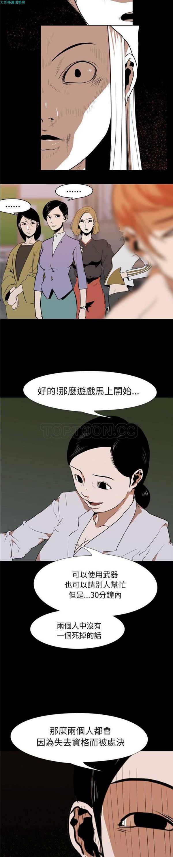 生存游戏 第22话 第5页