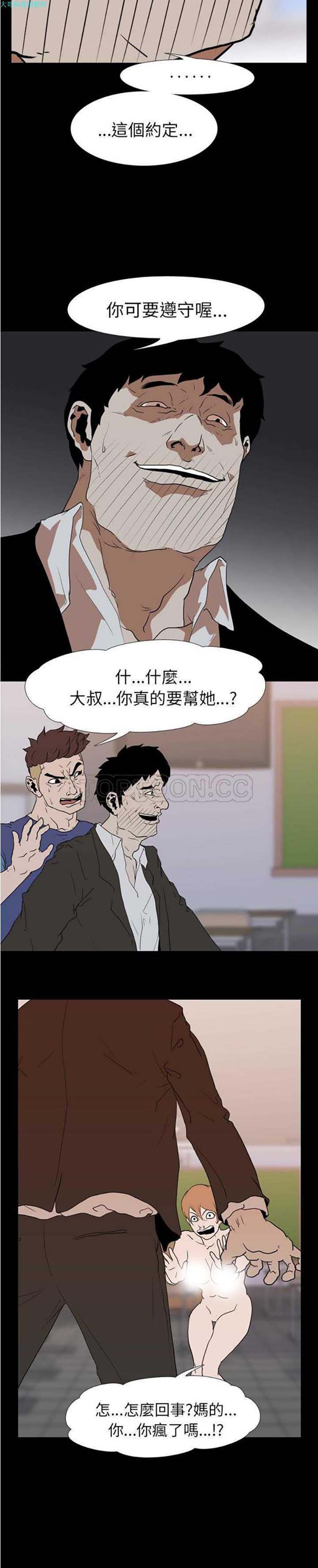 生存游戏 第22话 第20页